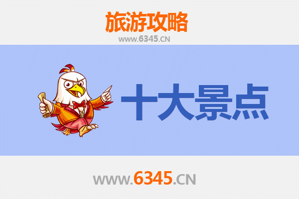 绥化青冈旅游攻略：五大必去景点推荐