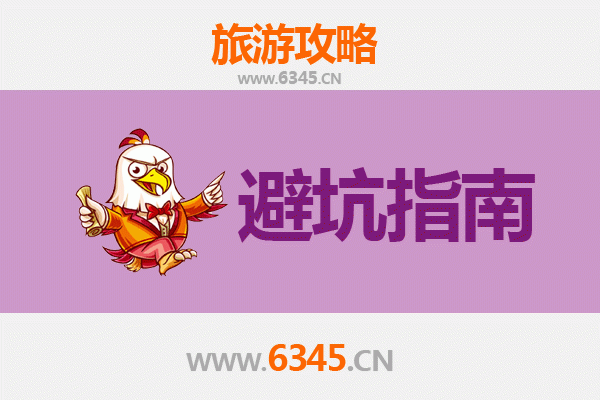 绥化青冈旅游全攻略：资深博主八大忠告与须知