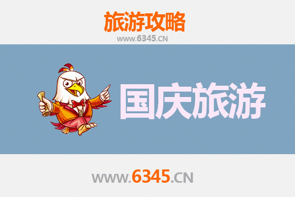 十一青冈小众省钱游：避开人潮，解锁原汁原味的黑土风情
